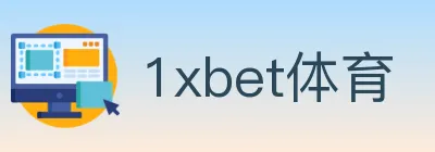 1xbet体育 logo